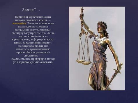 Юридичні професії - online presentation