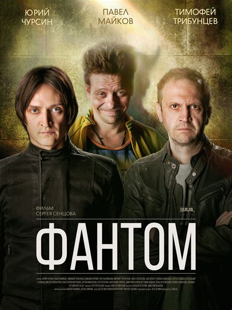 Фантом - Проекты - Продакшн - FILM.UA Group