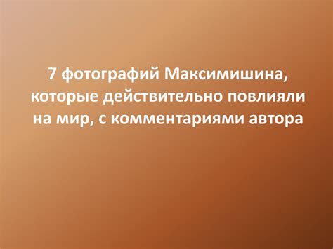 Сергей Максимишин. Российский фотожурналист - презентация онлайн