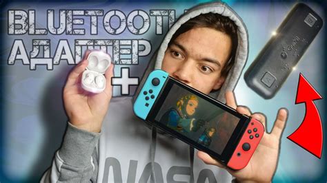 Bluetooth АДАПТЕР для Nintendo Switch | Подключаем БЛЮТУЗ-НАУШНИКИ к ...