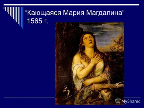Презентация на тему: "Тициан Вечеллио итальянский художник (1477 или ...