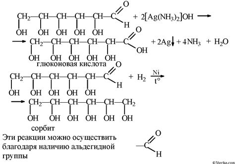 3. Напишите уравнения реакций окисления и восстановления глюкозы ...