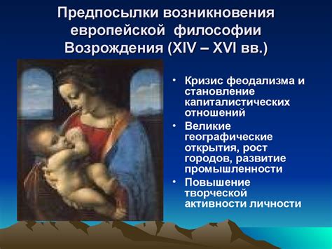 Философия эпохи Возрождения. (Лекция 5) - презентация онлайн