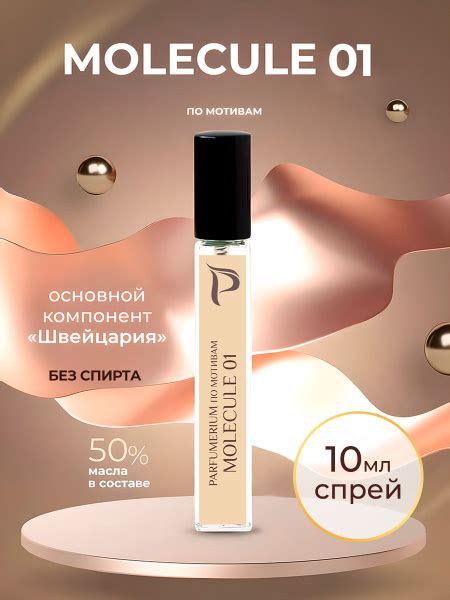 Parfumerium молекула molecule 01 парфюм унисекс Духи 10 мл (1270140660)