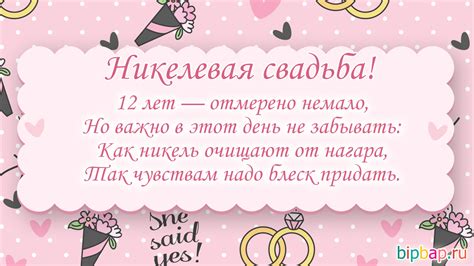 12 лет, годовщина свадьбы: поздравления, картинки - никелевая свадьба ...