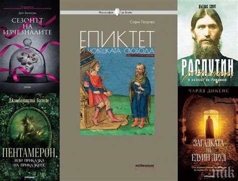 Топ 5 най-продавани книги на издателство „Милениум“ (4-10 ноември ...