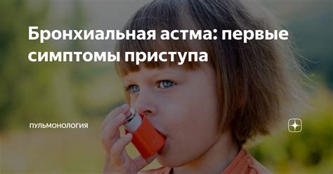 Одышка при бронхиальной астме - виды и причины возникновения