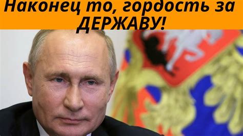 Чувство гордости за Россию! - YouTube