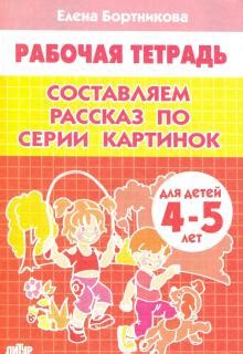 Книга: "Знакомимся с геометрией. Рабочая тетрадь для детей 6-7 лет ...