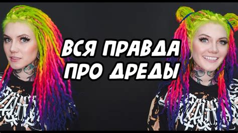 Вся правда про Дреды - YouTube