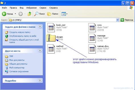 Как разархивировать rar файл. Программа WinRAR