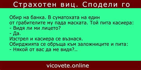Обир на банка – Най-яките вицове