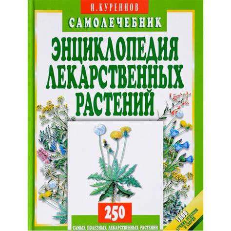 Knigi-janzen.de - Энциклопедия лекарственных растений.Самолечебник ...