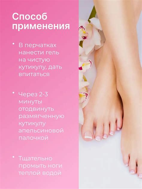 EpilProfi Гель для педикюра и удаления кутикулы 250 мл