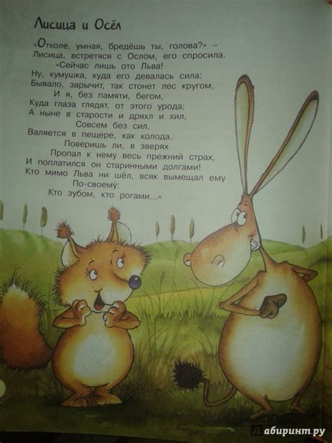 Книга: Басни - Иван Крылов. Купить книгу, читать рецензии | Лабиринт