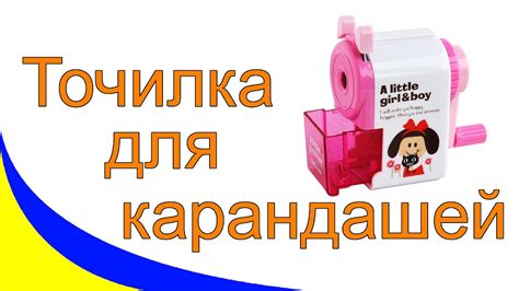 Точилка механическая для карандашей - YouTube