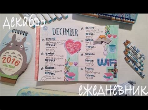 Оформление ежедневника - ДЕКАБРЬ - неделя в ежедневнике - ПЛАНЕР - YouTube