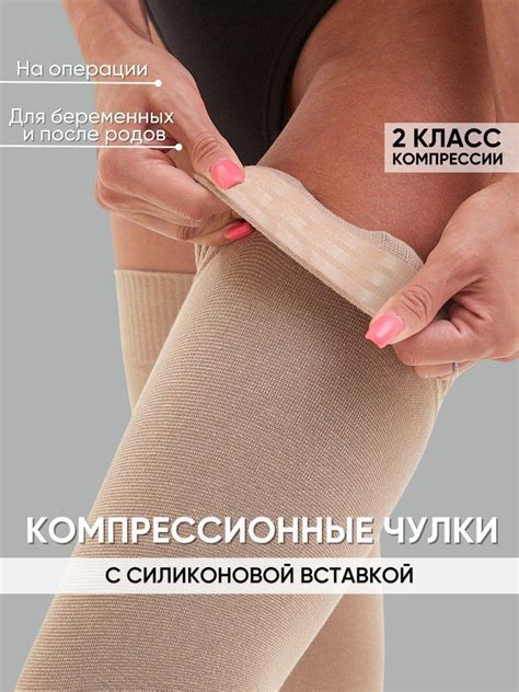 Чулки компрессионные Центр Компресс компрессионные светло-бежевый, 2 ...