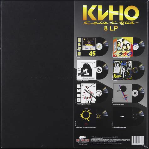 Виниловая пластинка КИНО - BOX SET (8 LP) | Купить в магазине Аудиомания
