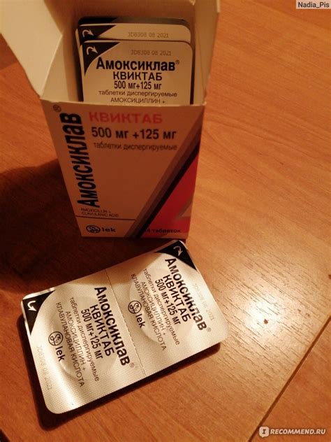 Антибиотик Lek Амоксиклав "КВИКТАБ" - «Амоксиклав при бартолините на ГВ ...