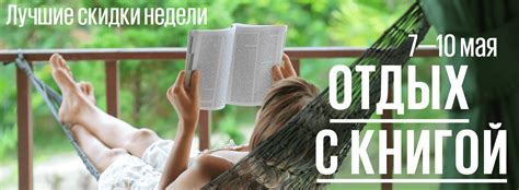 Отдых с книгой