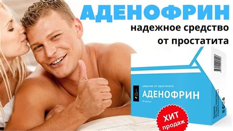 Средство от простатита Аденофрин отзывы. Сколько стоит Аденофрин от ...