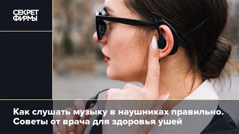 Как слушать музыку в наушниках правильно. Советы от врача для здоровья ...