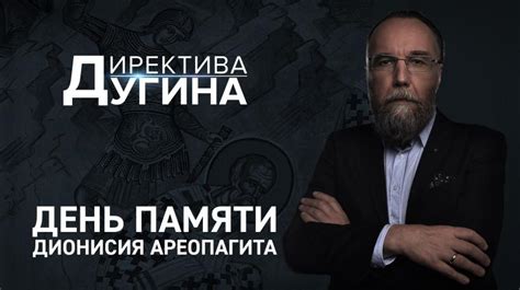 День памяти Дионисия Ареопагита | Paideuma.tv