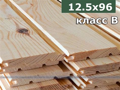 НИЗКИЕ ЦЕНЫ на Евровагонка из сосны класс В 12.5x96x3000 мм