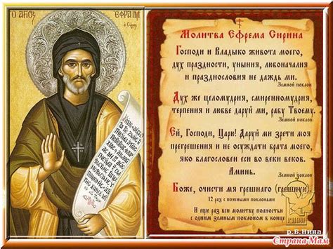 Молитва Ефрема Сирина: «Господи и Владыко живота моего» - Молитвенный ...