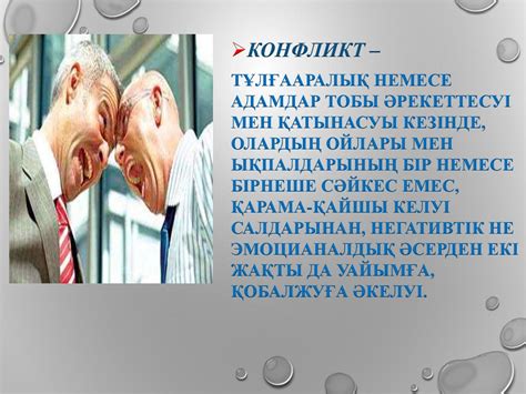 Конфликт туралы ұғым, конфликтологияның теориялары - презентация онлайн
