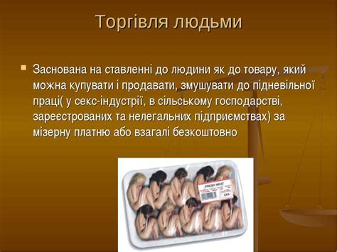Урок щодо попередження торгівлі людьми - презентація з правознавства