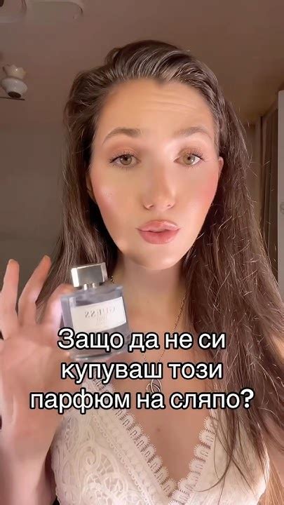 Не си купувай този парфюм на сляпо - YouTube