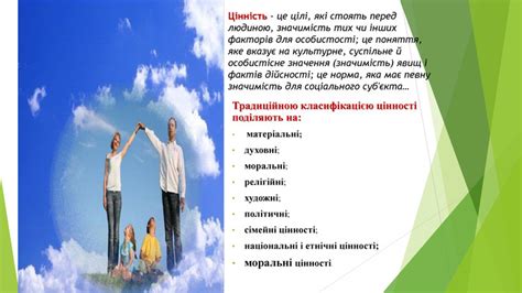 Презентація. Тема: "Цінності і якість життя"