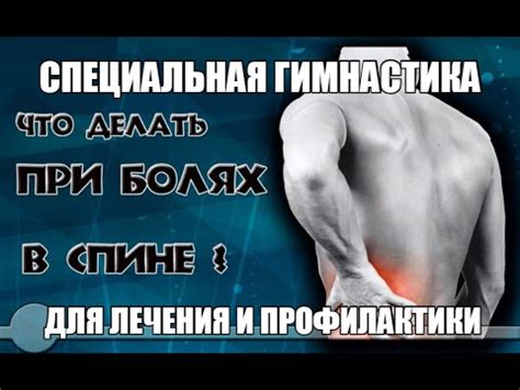 ГИМНАСТИКА для ПРОФИЛАКТИКИ и ЛЕЧЕНИЯ ГРЫЖ и ПРОТРУЗИЙ от Егора ...