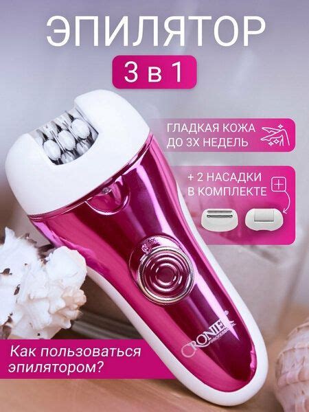 Эпилятор CR-8803 - купить с доставкой по выгодным ценам в интернет ...