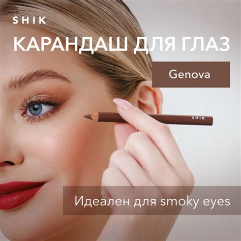 SHIK Карандаш для глаз EYE PENCIL стойкий матовый для слизистой и ...