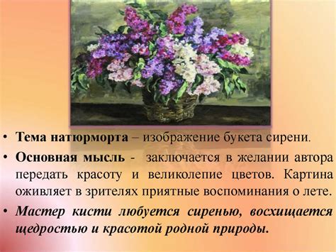 Подготовка к сочинению по картине «Сирень в корзине» П.П. Кончаловского ...