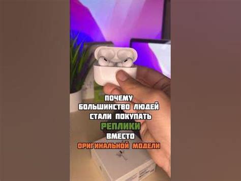Почему реплика AirPods Pro 2 ЛУЧШЕ, чем ОРИГИНАЛЬНАЯ модель #airpods # ...