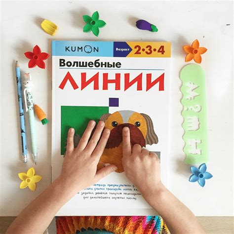 Книга KUMON. Волшебные линии - Knigoteka.com.ua