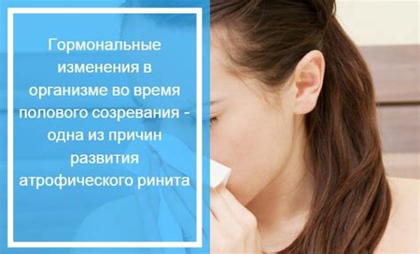 Атрофический ринит — что это такое, его симптомы и лечение