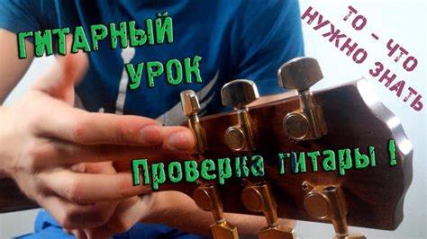 ПРОВЕРКА АКУСТИЧЕСКОЙ ГИТАРЫ ☼ ВЫБОР ГИТАРЫ ♫ Уроки игры на гитаре ...