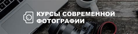 Курсы Современной Фотографии | Воронеж | ОБУЧЕНИЕ ФОТОГРАФИИ С НУЛЯ В ...