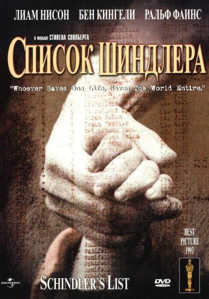 Список шиндлера постер (47 фото)