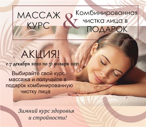 Курс массажа & Комбинированная чистка лица в подарок