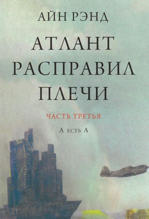 Атлант расправил плечи