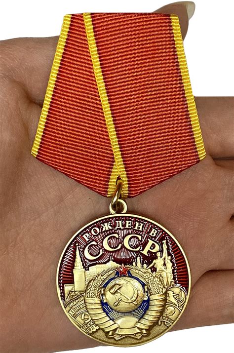 Медаль Рожден в СССР Купить - Интернет-магазин форменной одежды forma ...