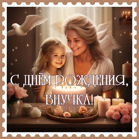 Открытка с днем рождения внучка от бабушки - скачать