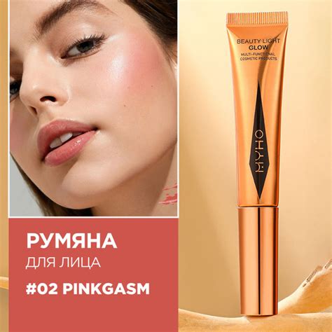 MYHO Румяна для лица кремовые Beauty Light Glow, 02 Pinkgasm - купить с ...