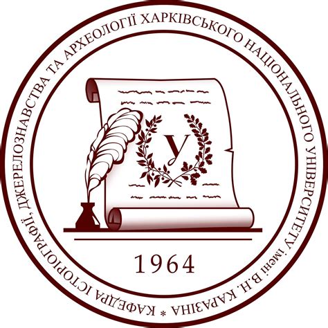 Кафедра історіографії, джерелознавства та археології ХНУ імені В.Н.Каразіна
